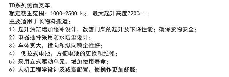 側(cè)面叉車，米瑪側(cè)向叉車，米瑪窄巷道叉車，窄道式叉車，全向叉車，搬易通