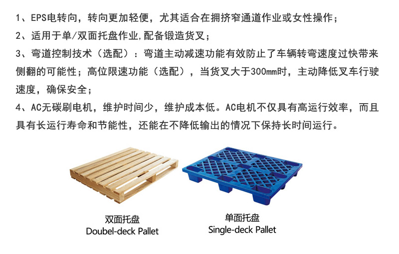 前移式叉車，前移式堆高車，前移叉車，搬易通，米瑪，合肥叉車工廠